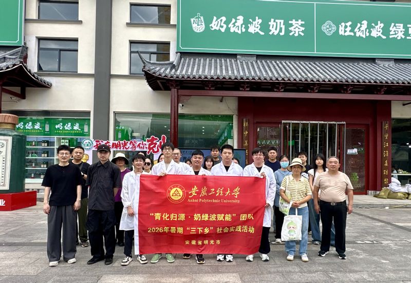 【暑期“三下乡”】化环公司“青化归源”团队用化学之美点亮明光“奶绿波”三件套
