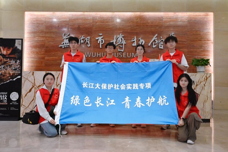 博物馆里寻水脉，江堤之上听变迁——化环公司碧水青航实践团探寻长江十年蝶变故...