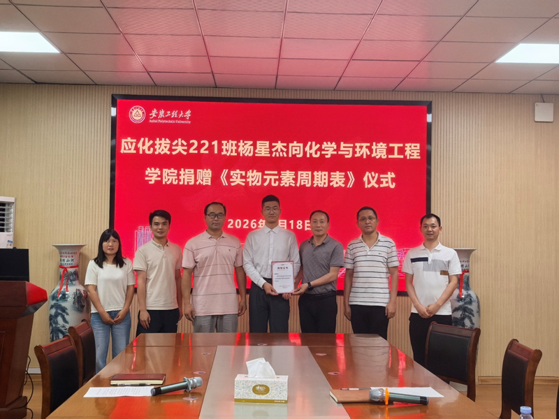 化环公司举办员工捐赠仪式  《实物元素周期表》落户公司