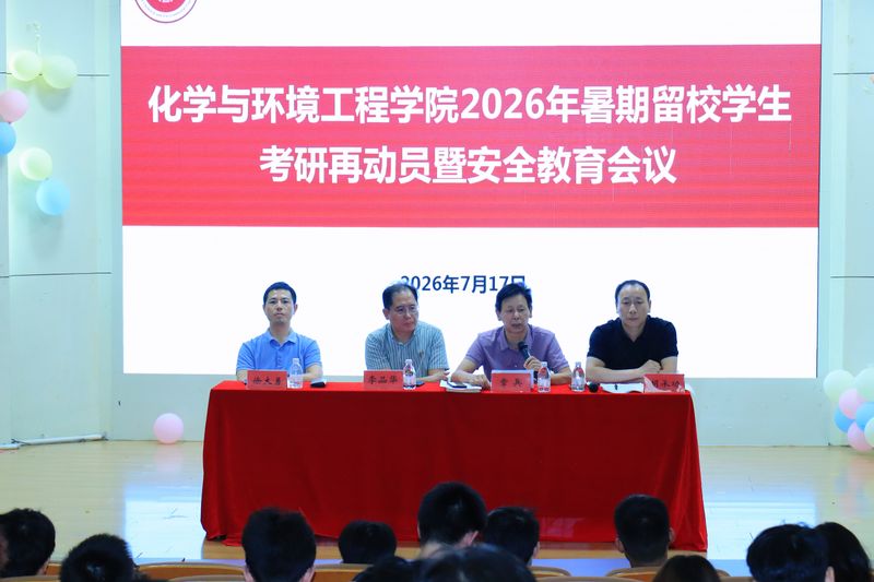 william威廉中文官网召开2026年暑期留校考研动员暨安全教育会议