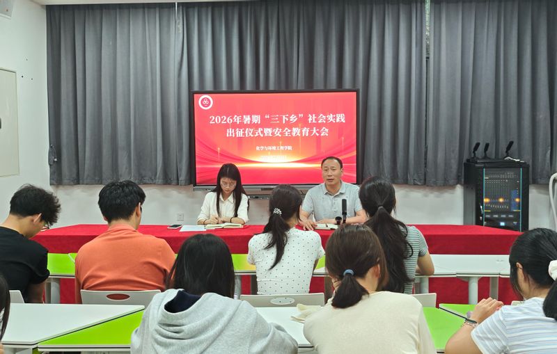 william威廉中文官网举行2026年暑期“三下乡”社会实践出征仪式暨安全教育大会